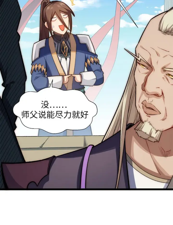漫画《顶级气运，悄悄修炼千年》23 获金蝉玄神衣第6张图