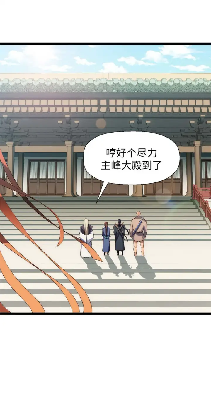 漫画《顶级气运，悄悄修炼千年》23 获金蝉玄神衣第7张图