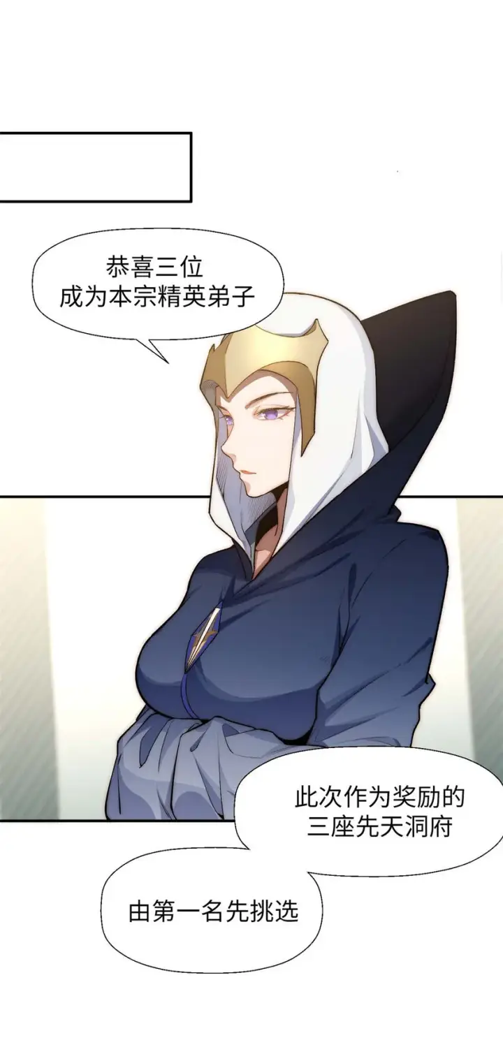 漫画《顶级气运，悄悄修炼千年》23 获金蝉玄神衣第8张图