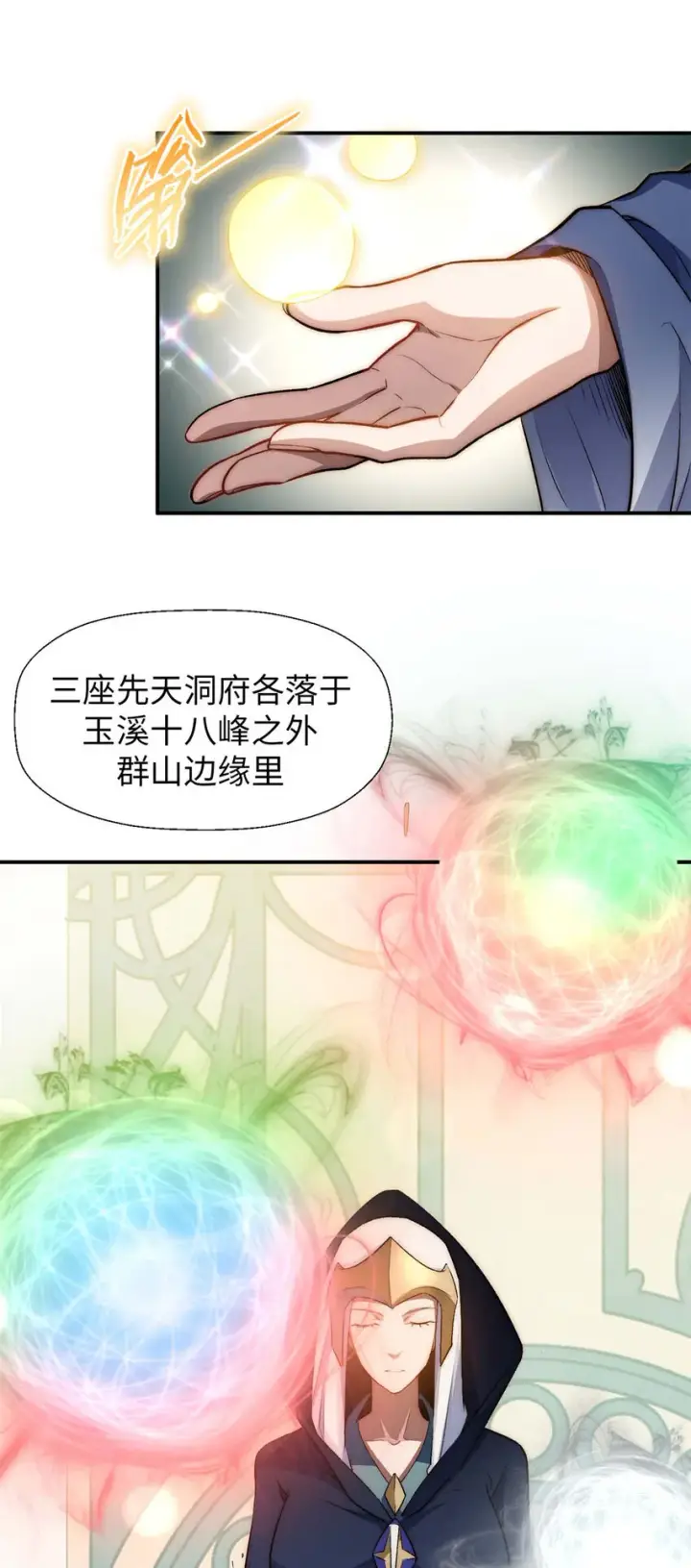 漫画《顶级气运，悄悄修炼千年》23 获金蝉玄神衣第9张图