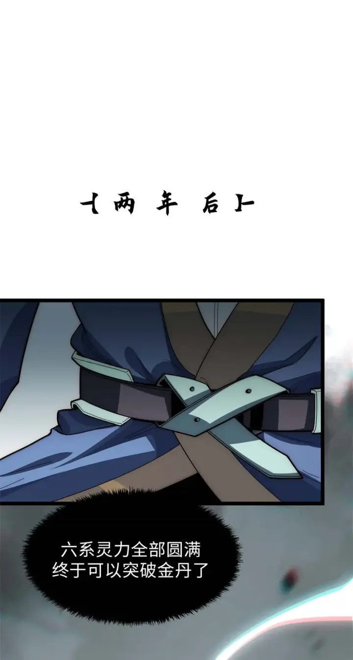 漫画《顶级气运，悄悄修炼千年》24 心魔？就这？第10张图