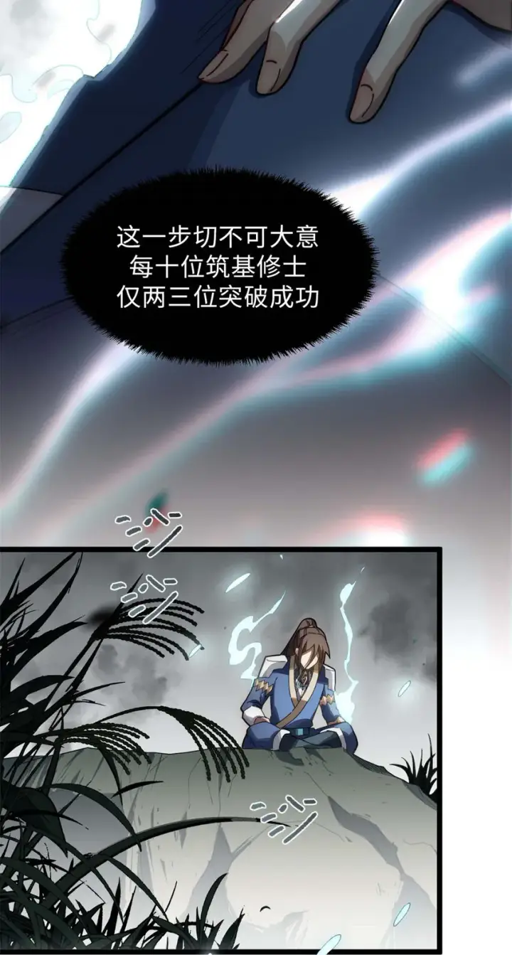漫画《顶级气运，悄悄修炼千年》24 心魔？就这？第12张图