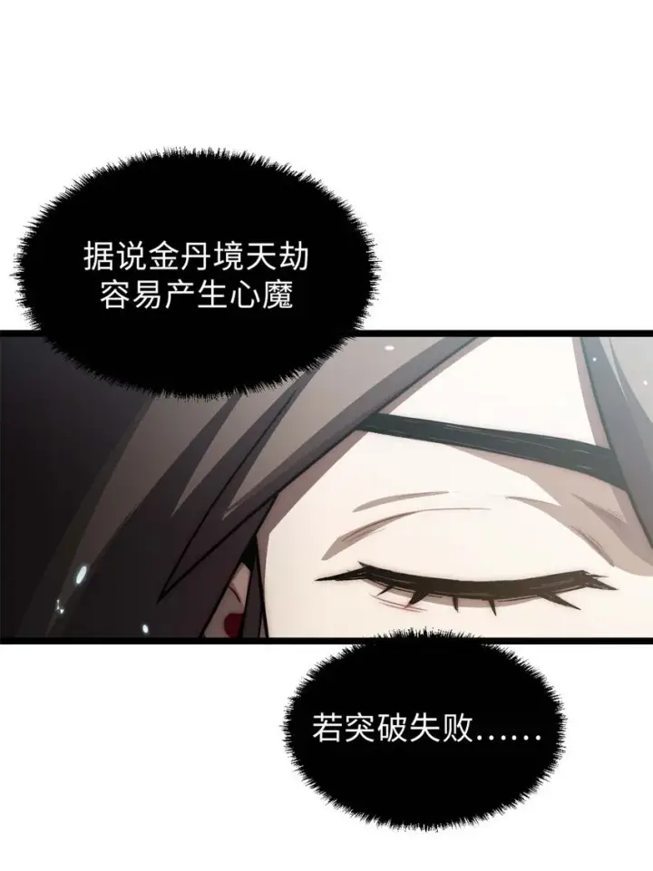漫画《顶级气运，悄悄修炼千年》24 心魔？就这？第14张图