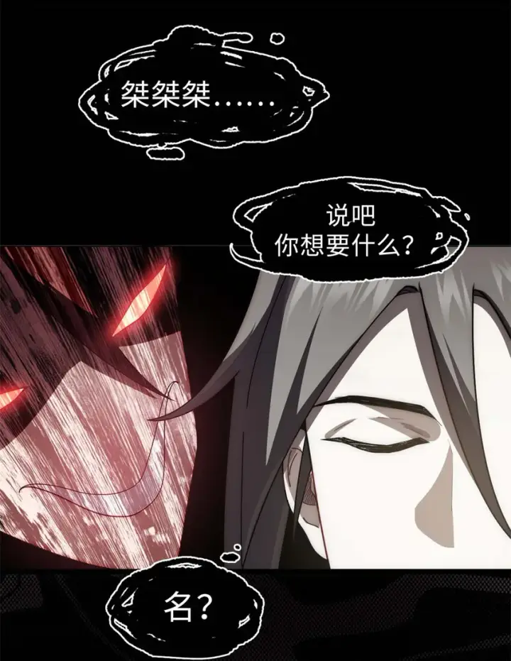 漫画《顶级气运，悄悄修炼千年》24 心魔？就这？第17张图