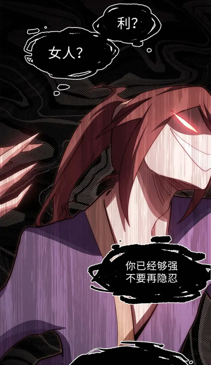 漫画《顶级气运，悄悄修炼千年》24 心魔？就这？第18张图