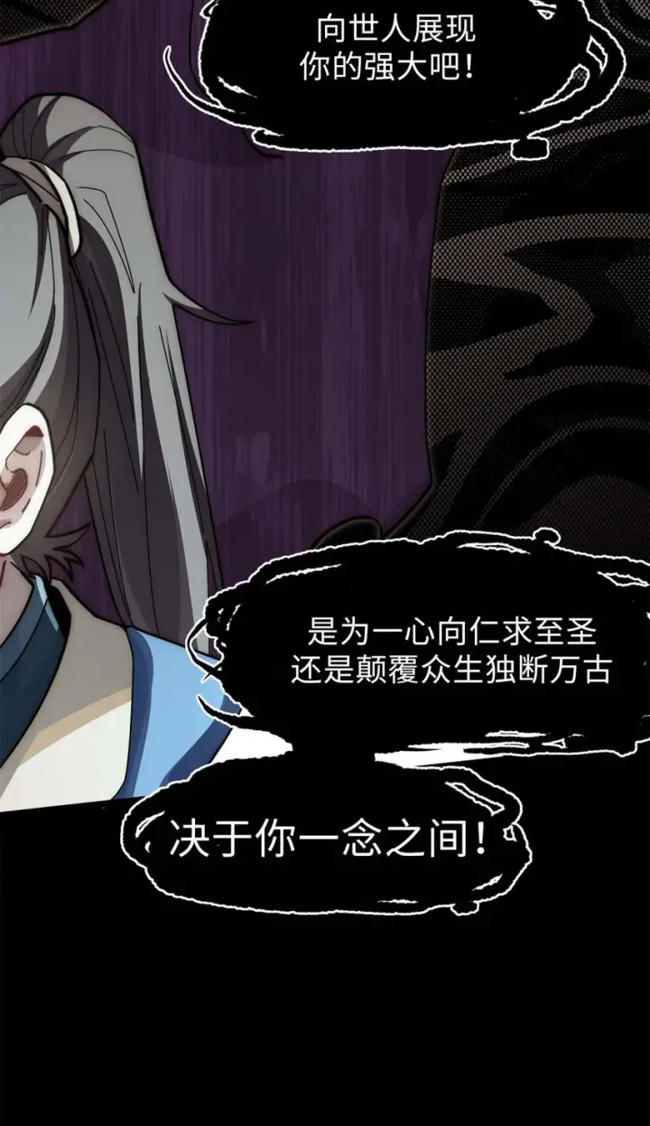 漫画《顶级气运，悄悄修炼千年》24 心魔？就这？第19张图