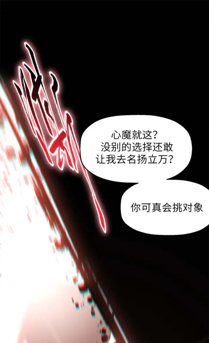 漫画《顶级气运，悄悄修炼千年》24 心魔？就这？第21张图