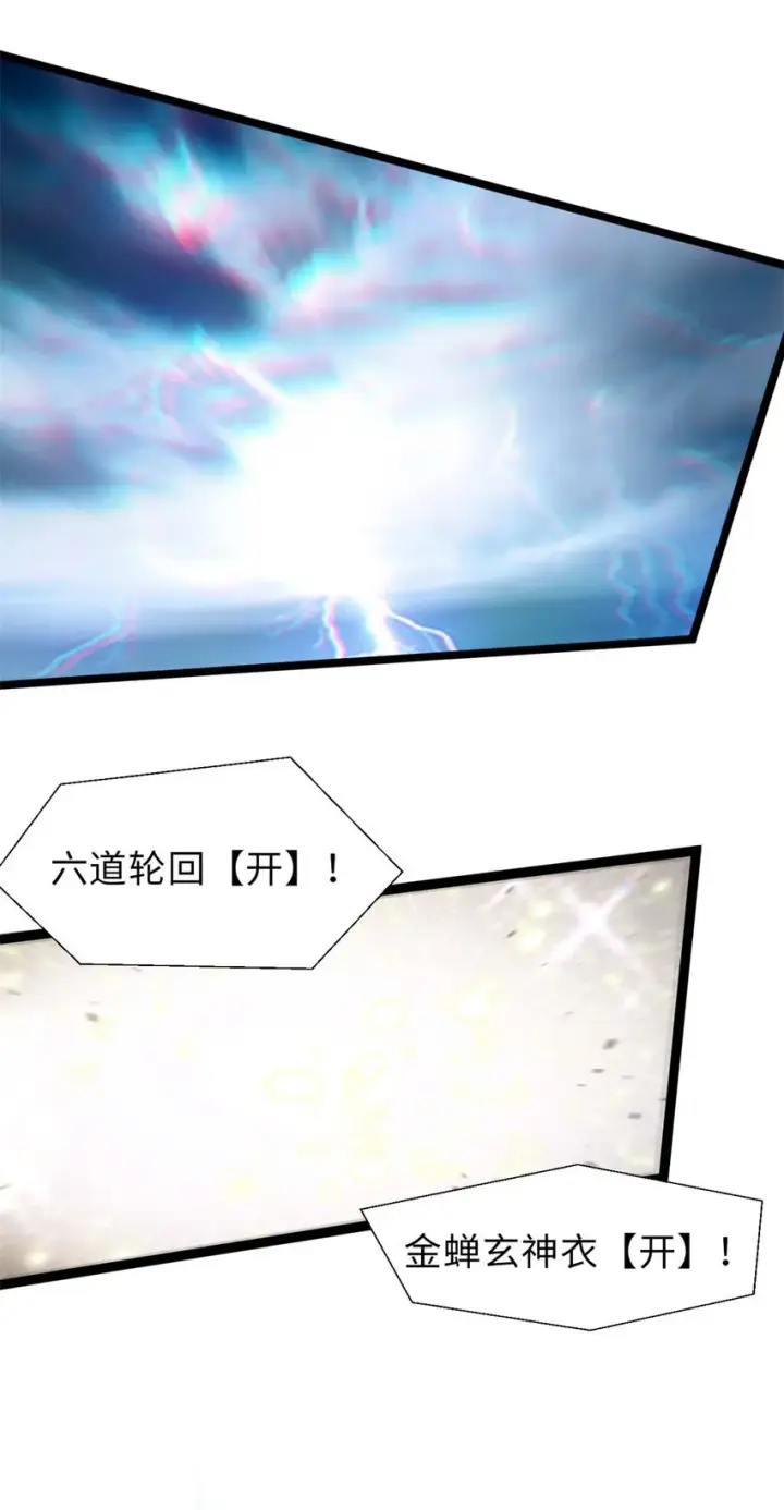 漫画《顶级气运，悄悄修炼千年》24 心魔？就这？第26张图