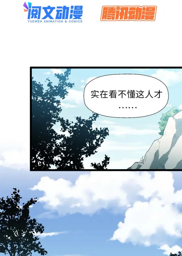 漫画《顶级气运，悄悄修炼千年》24 心魔？就这？第3张图