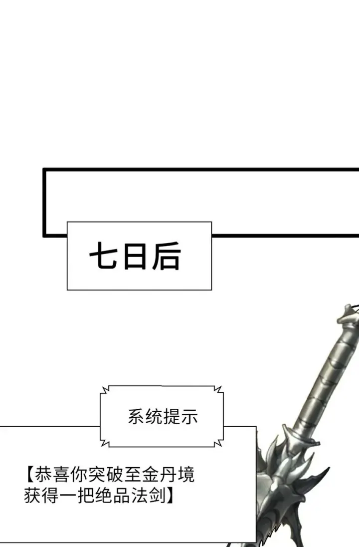漫画《顶级气运，悄悄修炼千年》24 心魔？就这？第30张图