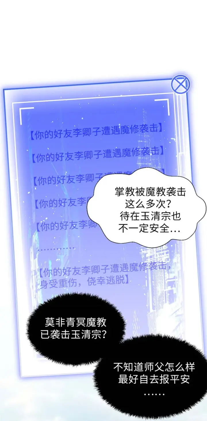 漫画《顶级气运，悄悄修炼千年》24 心魔？就这？第36张图