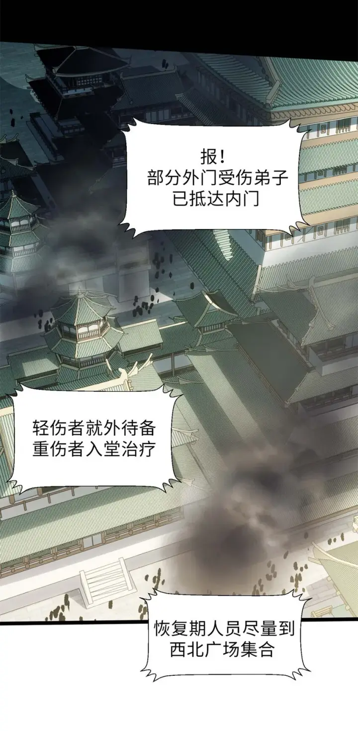 漫画《顶级气运，悄悄修炼千年》24 心魔？就这？第39张图