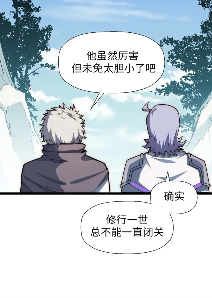 漫画《顶级气运，悄悄修炼千年》24 心魔？就这？第4张图