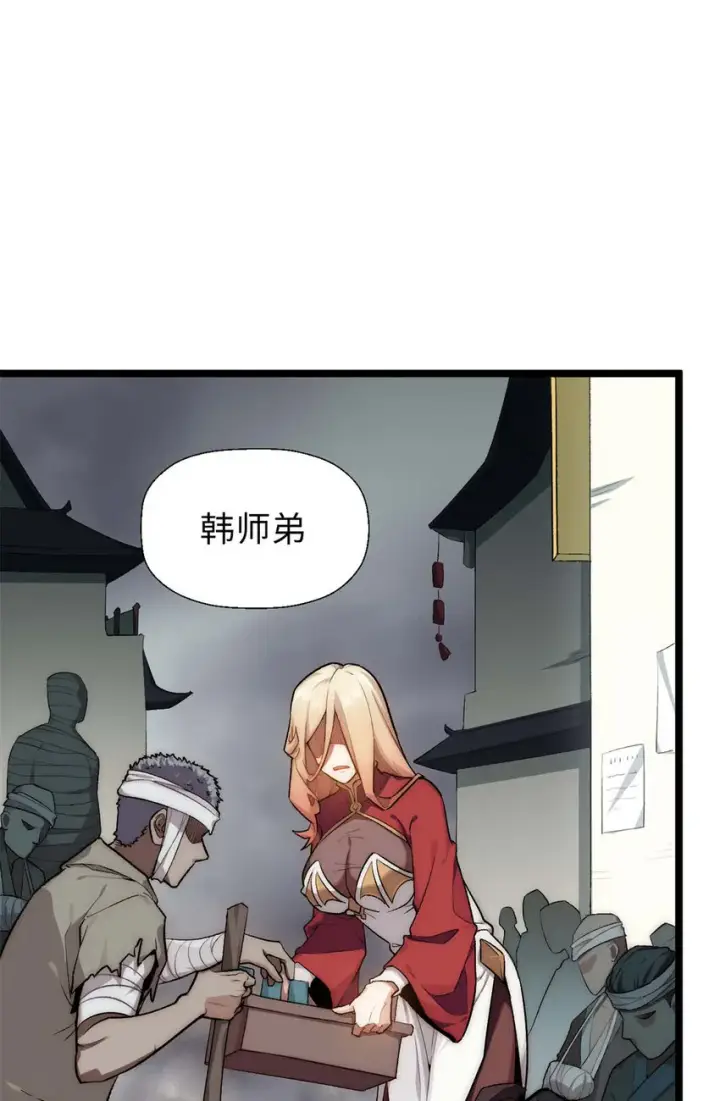 漫画《顶级气运，悄悄修炼千年》24 心魔？就这？第41张图