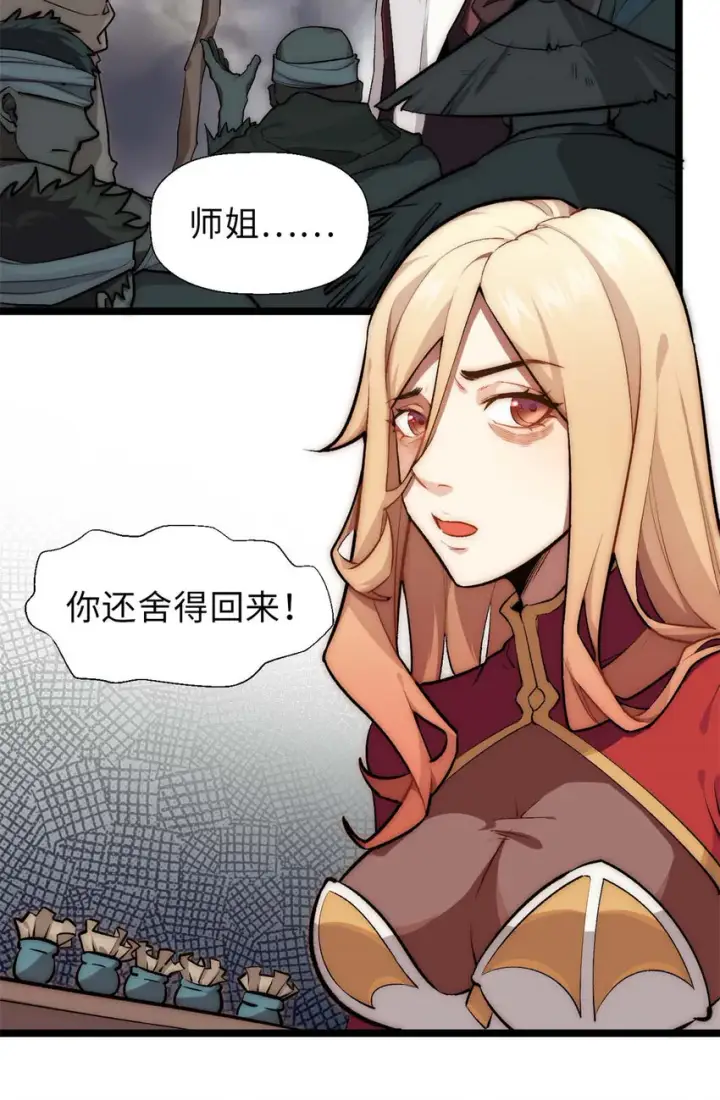 漫画《顶级气运，悄悄修炼千年》24 心魔？就这？第42张图