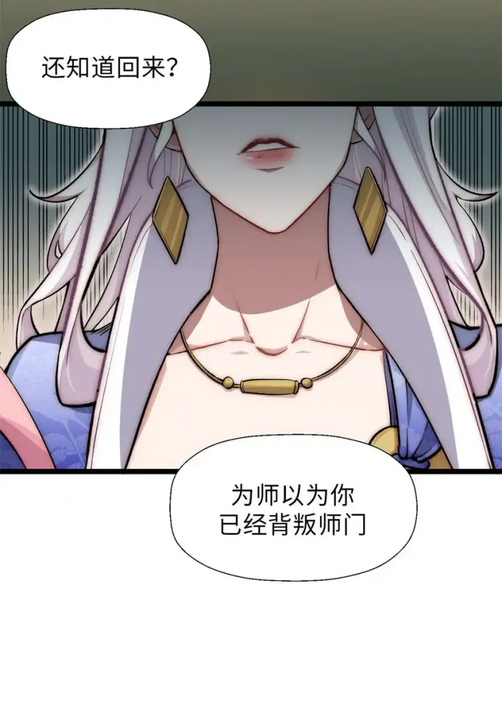 漫画《顶级气运，悄悄修炼千年》24 心魔？就这？第46张图