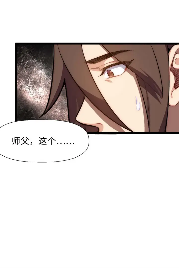 漫画《顶级气运，悄悄修炼千年》24 心魔？就这？第47张图