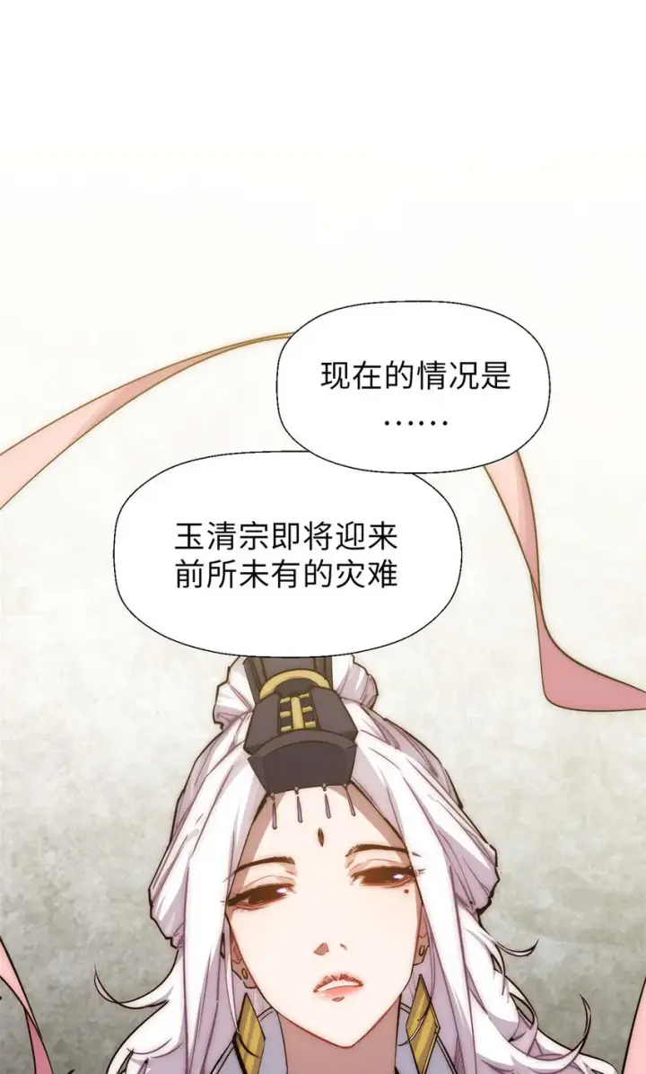漫画《顶级气运，悄悄修炼千年》24 心魔？就这？第48张图