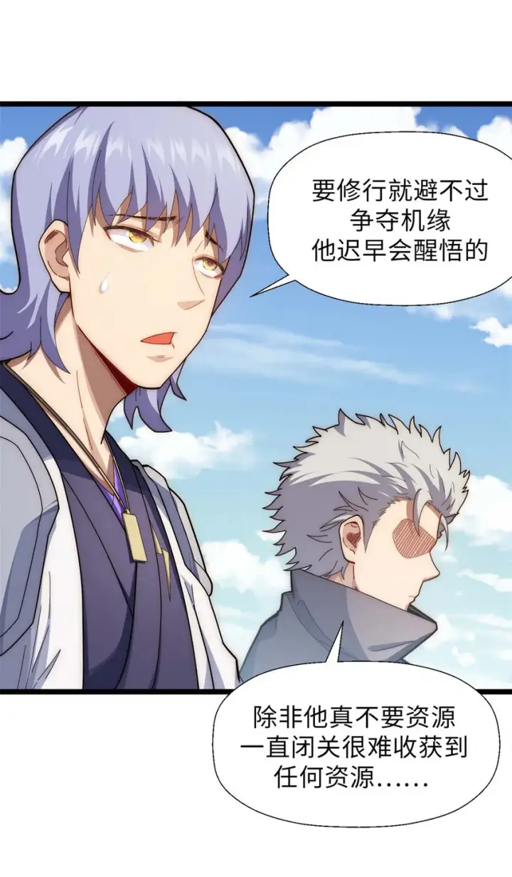 漫画《顶级气运，悄悄修炼千年》24 心魔？就这？第5张图