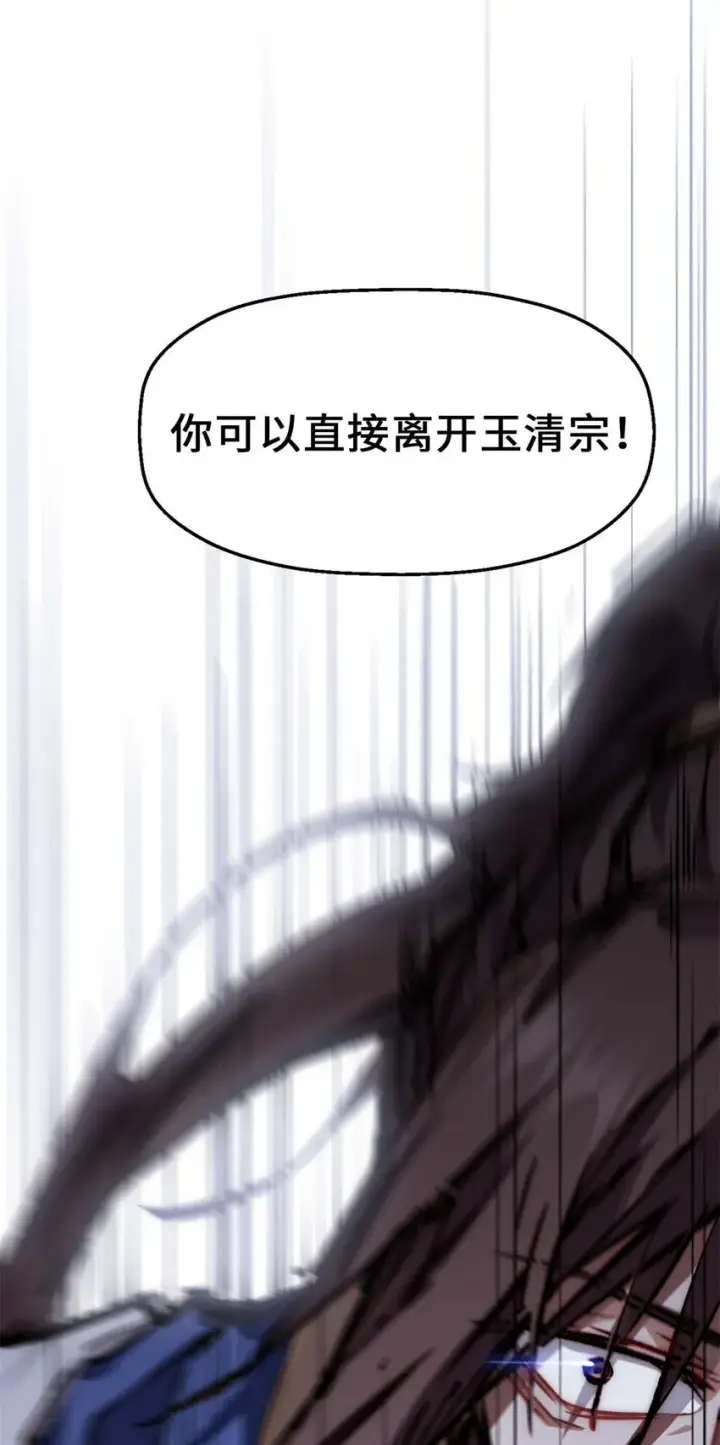 漫画《顶级气运，悄悄修炼千年》24 心魔？就这？第50张图