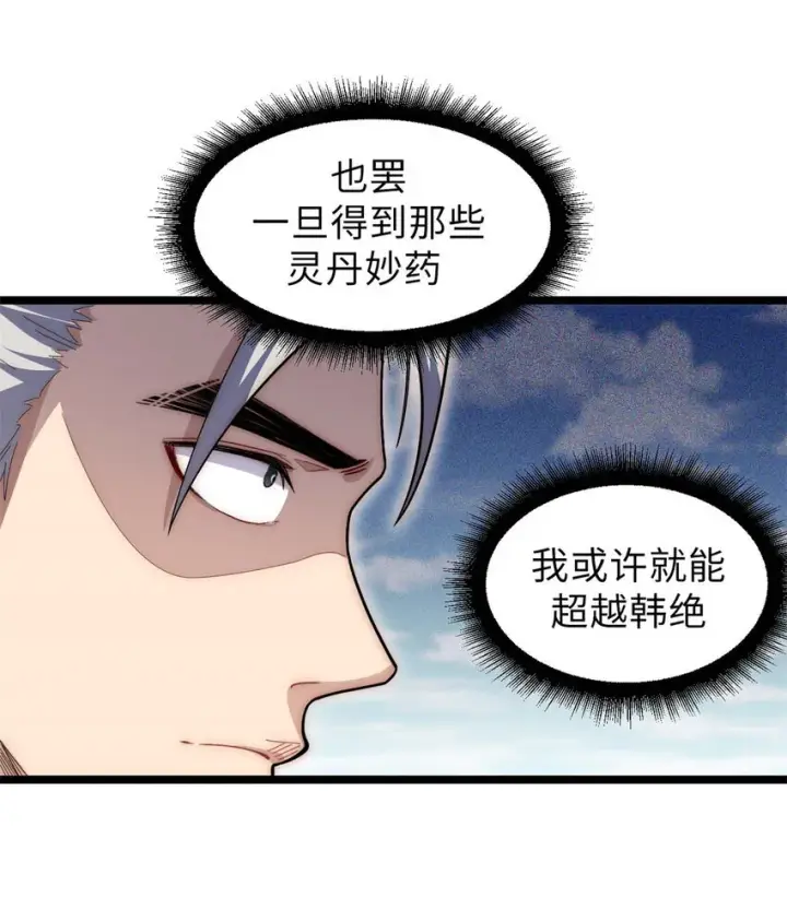 漫画《顶级气运，悄悄修炼千年》24 心魔？就这？第6张图
