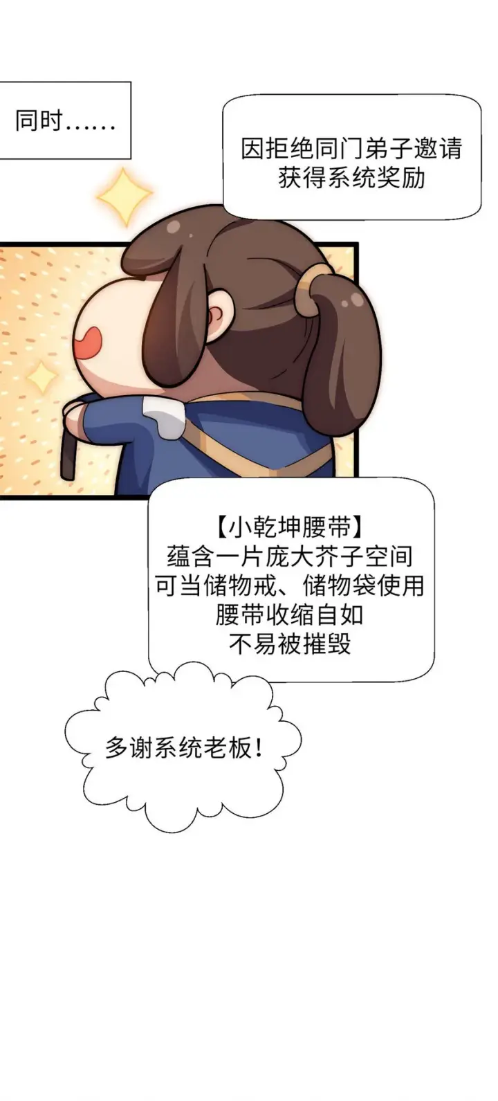 漫画《顶级气运，悄悄修炼千年》24 心魔？就这？第9张图