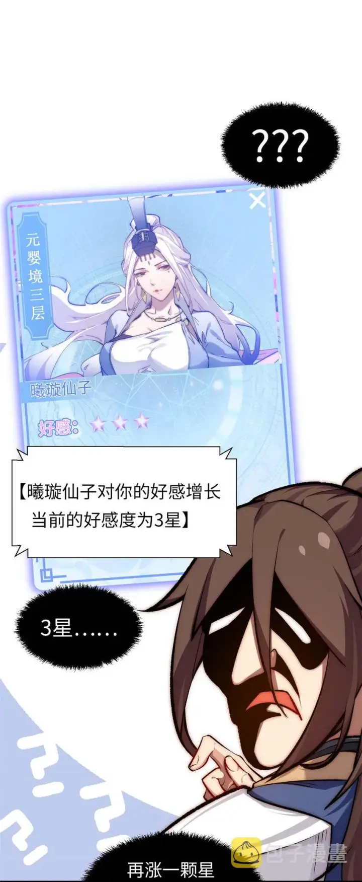 漫画《顶级气运，悄悄修炼千年》25 就知道修炼第13张图