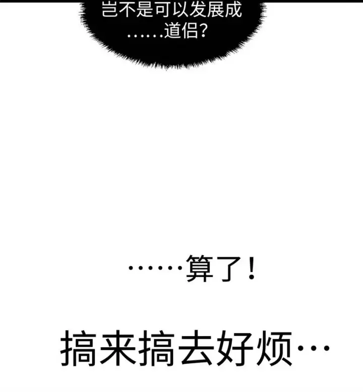 漫画《顶级气运，悄悄修炼千年》25 就知道修炼第14张图
