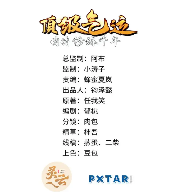 漫画《顶级气运，悄悄修炼千年》25 就知道修炼第2张图