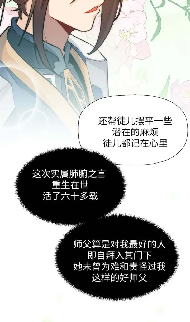 漫画《顶级气运，悄悄修炼千年》25 就知道修炼第20张图