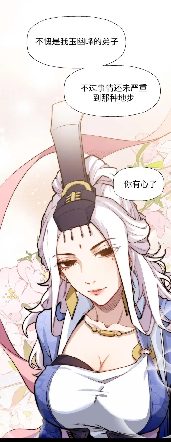 漫画《顶级气运，悄悄修炼千年》25 就知道修炼第22张图