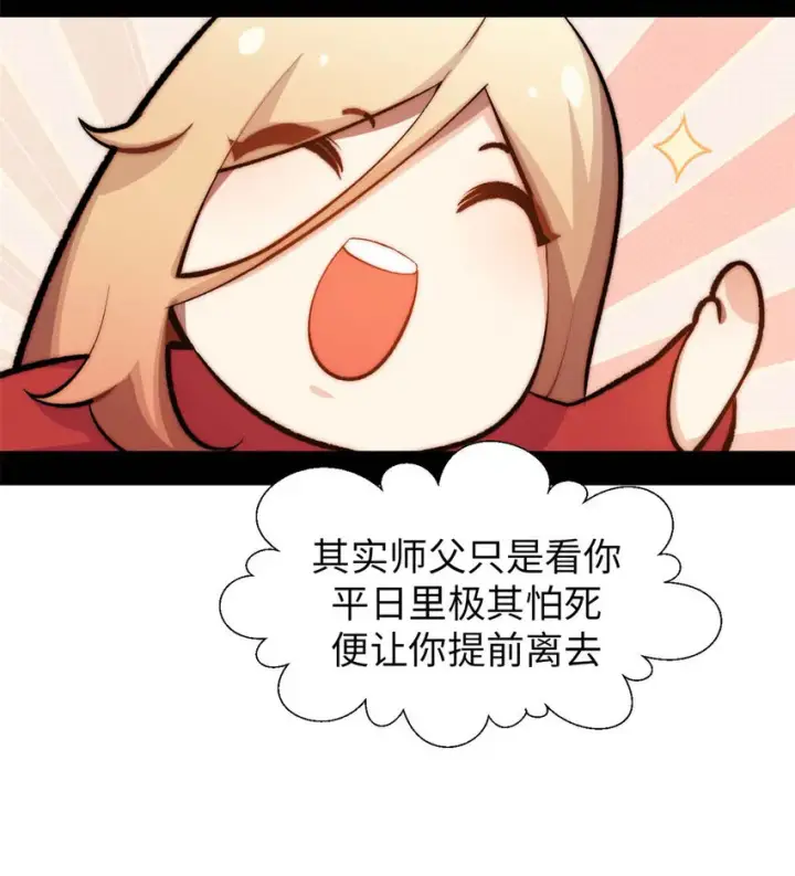 漫画《顶级气运，悄悄修炼千年》25 就知道修炼第23张图