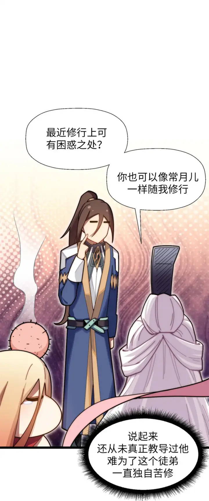 漫画《顶级气运，悄悄修炼千年》25 就知道修炼第24张图