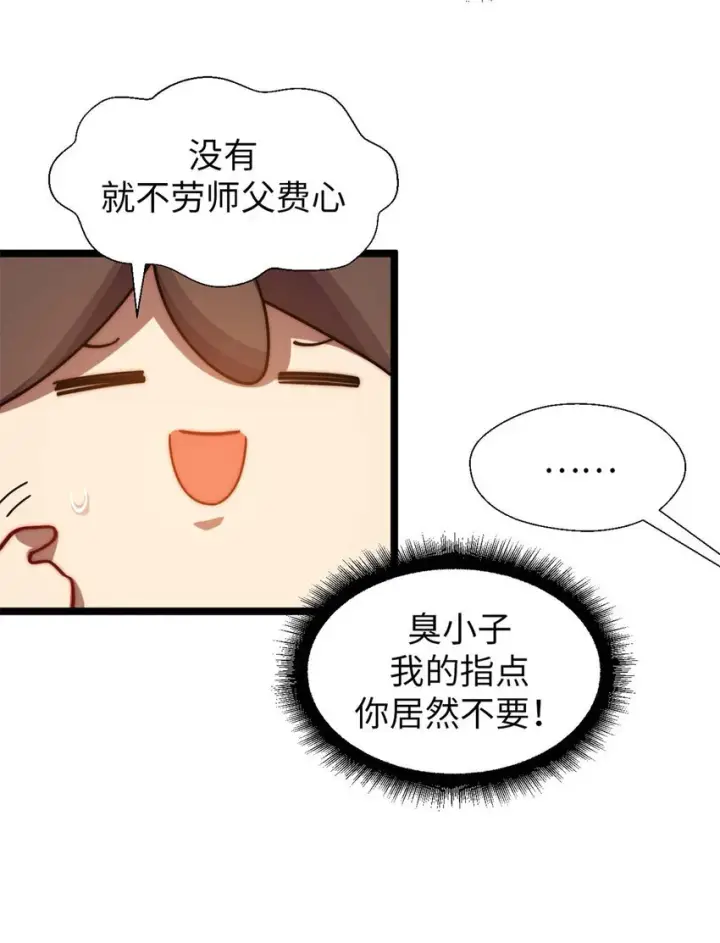 漫画《顶级气运，悄悄修炼千年》25 就知道修炼第25张图
