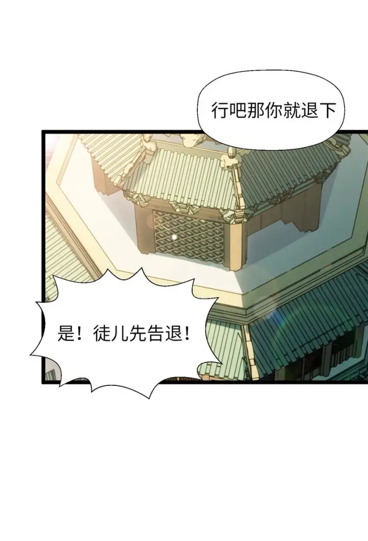 漫画《顶级气运，悄悄修炼千年》25 就知道修炼第26张图