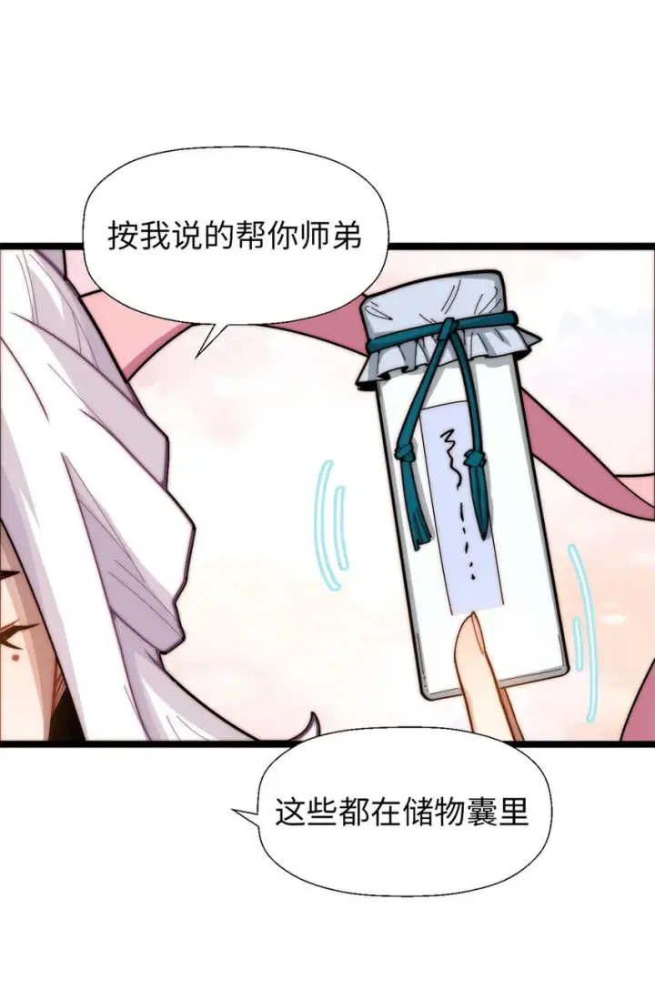 漫画《顶级气运，悄悄修炼千年》25 就知道修炼第28张图