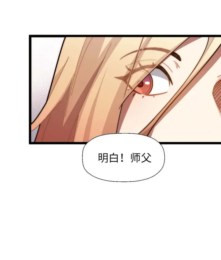 漫画《顶级气运，悄悄修炼千年》25 就知道修炼第29张图