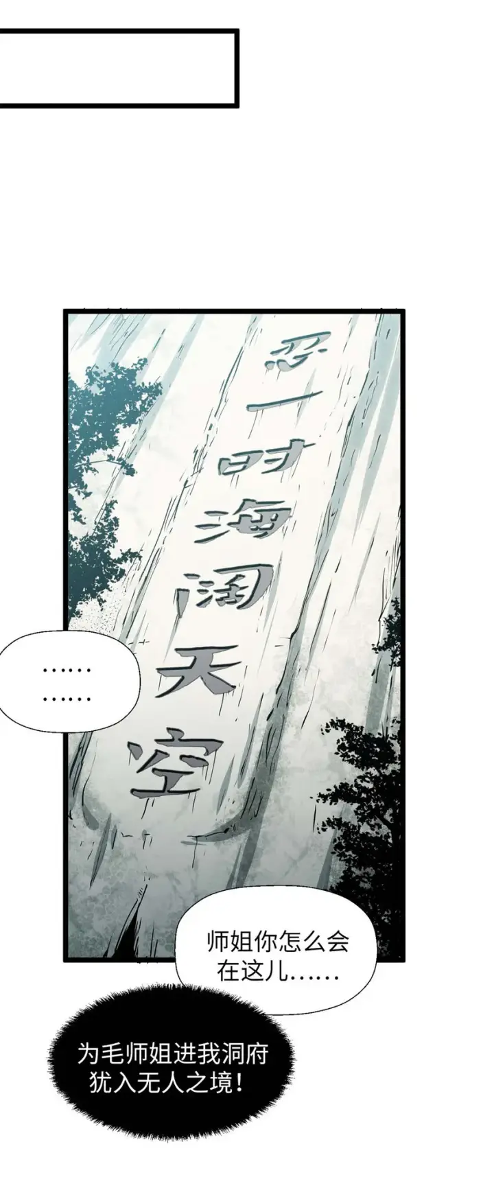 漫画《顶级气运，悄悄修炼千年》25 就知道修炼第31张图