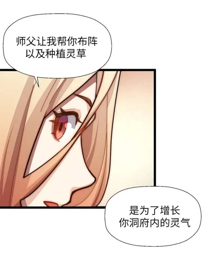 漫画《顶级气运，悄悄修炼千年》25 就知道修炼第33张图