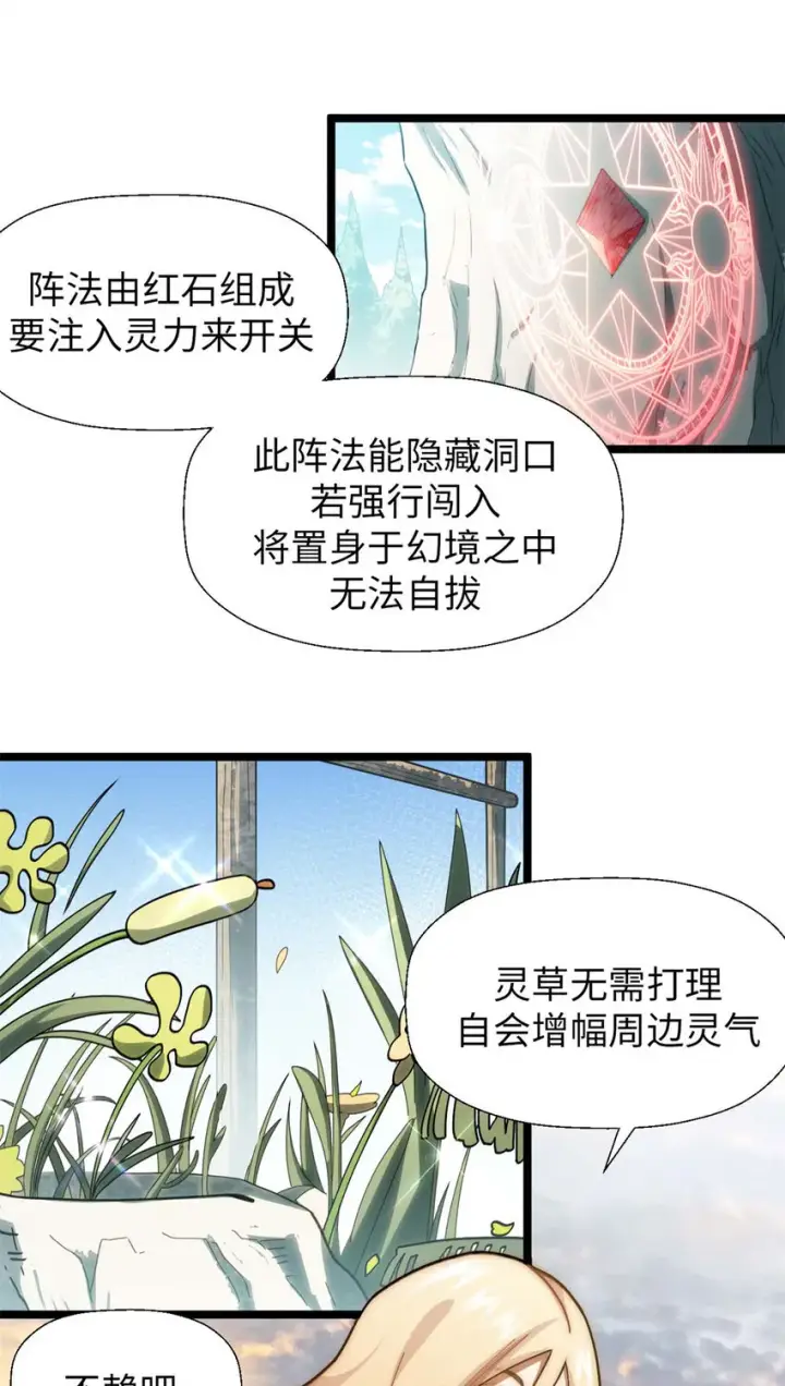 漫画《顶级气运，悄悄修炼千年》25 就知道修炼第34张图
