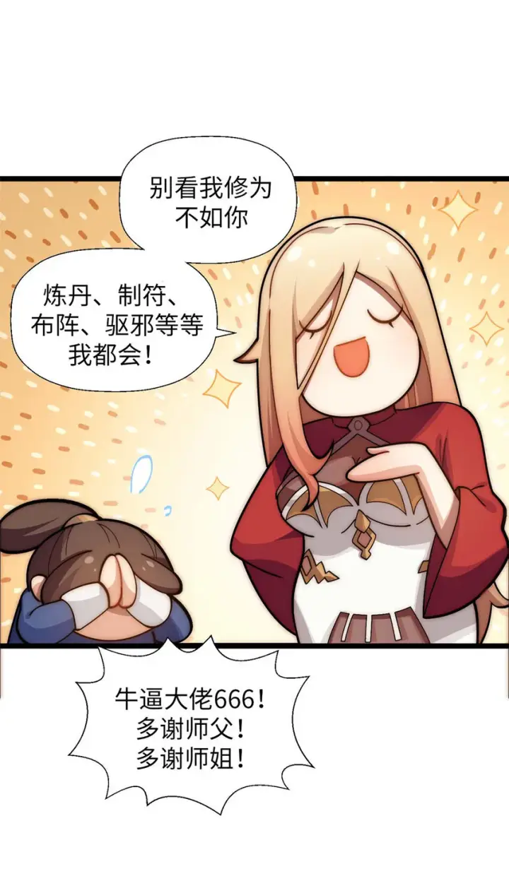 漫画《顶级气运，悄悄修炼千年》25 就知道修炼第36张图