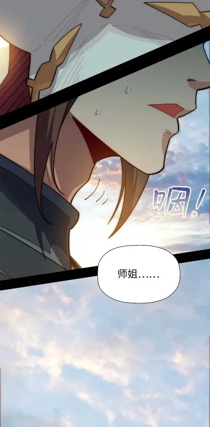 漫画《顶级气运，悄悄修炼千年》25 就知道修炼第39张图