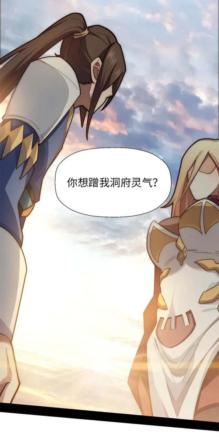 漫画《顶级气运，悄悄修炼千年》25 就知道修炼第40张图