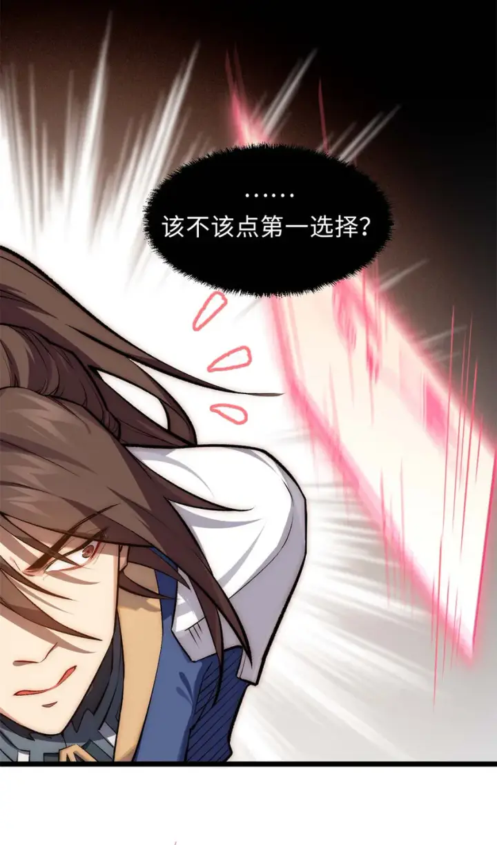 漫画《顶级气运，悄悄修炼千年》25 就知道修炼第5张图