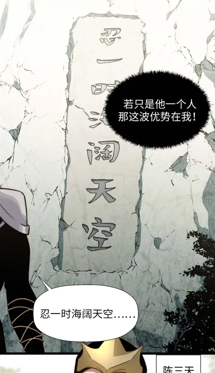 漫画《顶级气运，悄悄修炼千年》26 26第10张图