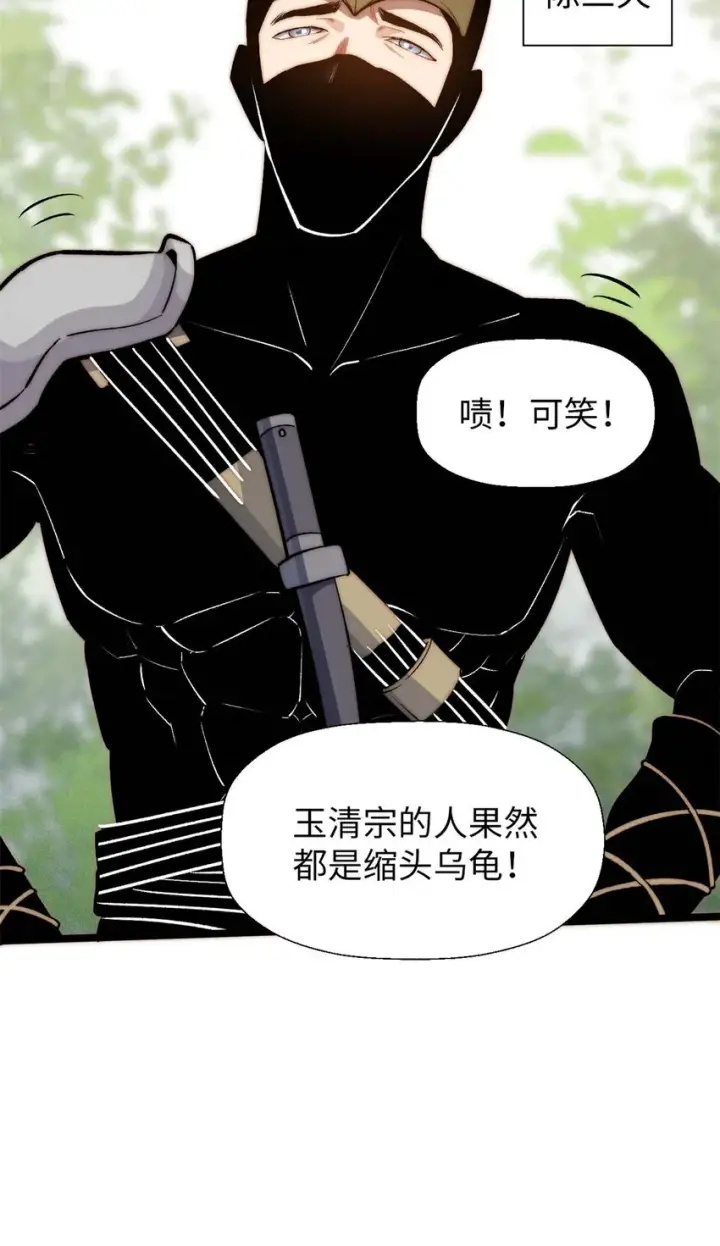 漫画《顶级气运，悄悄修炼千年》26 26第11张图