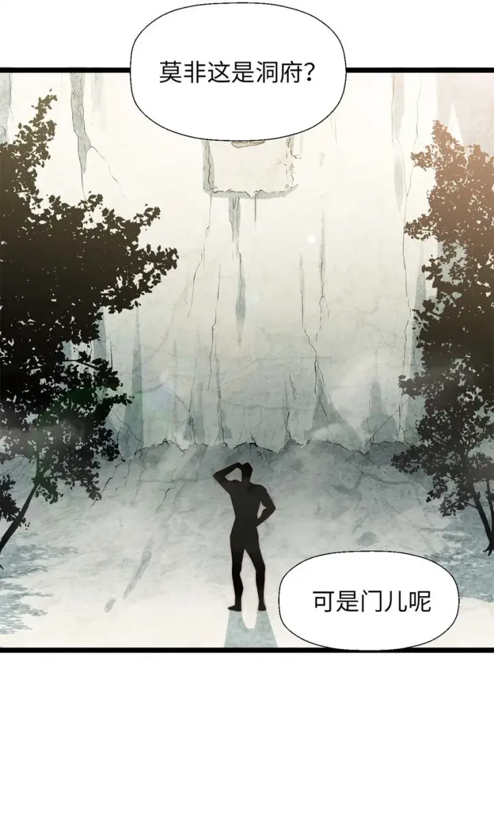 漫画《顶级气运，悄悄修炼千年》26 26第13张图