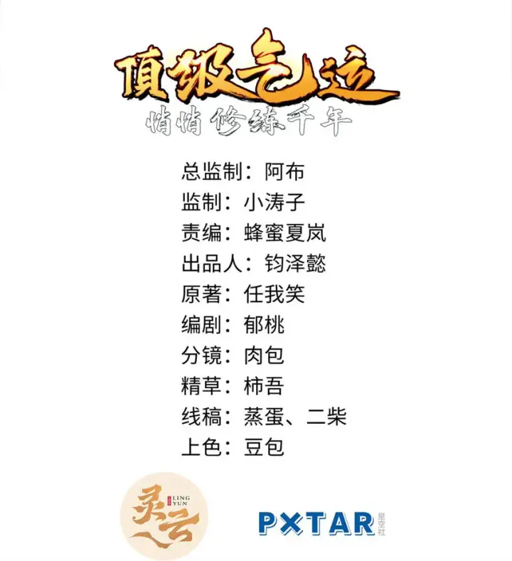 漫画《顶级气运，悄悄修炼千年》26 26第2张图