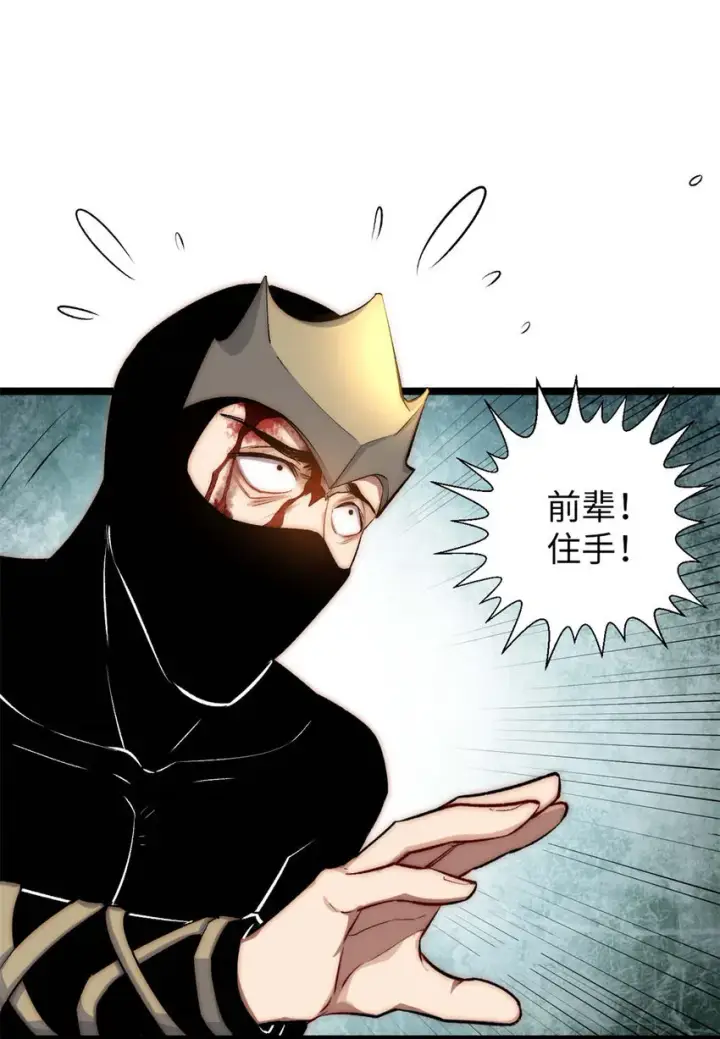漫画《顶级气运，悄悄修炼千年》26 26第22张图