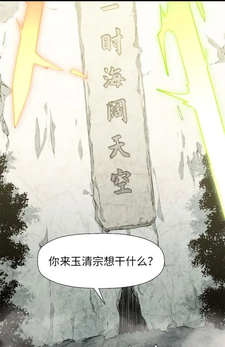 漫画《顶级气运，悄悄修炼千年》26 26第23张图